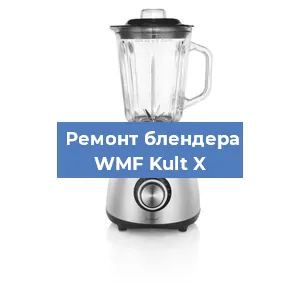 Замена щеток на блендере WMF Kult X в Воронеже